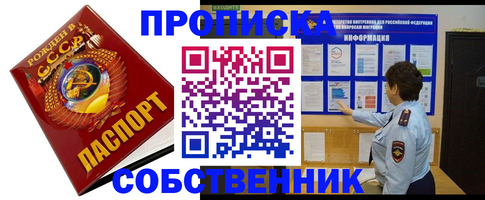 временная регистрация в квартире в Закаменске