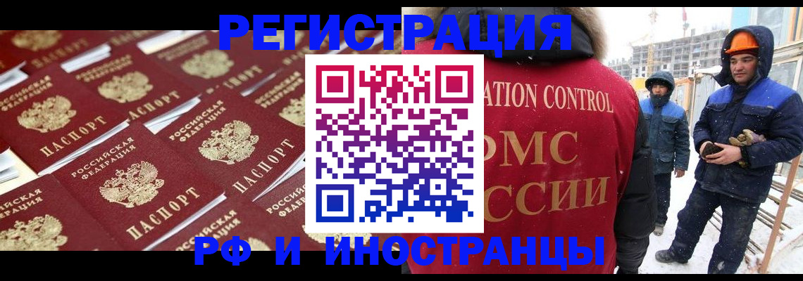 прописка иностранных граждан в Закаменске