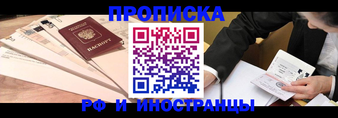 прописка штамп в Закаменске