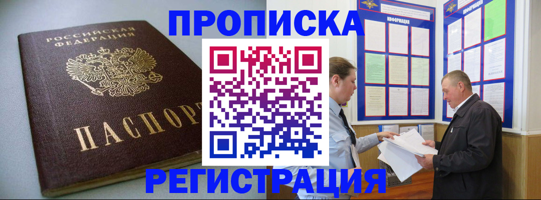 временная регистрация 2025 в Закаменске